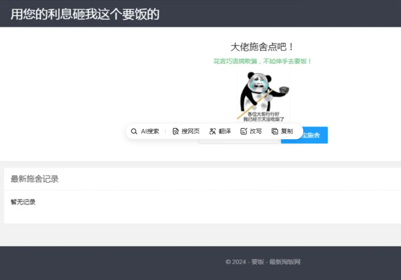 在线乞讨要饭系统PHP网站源码_麦田吧
