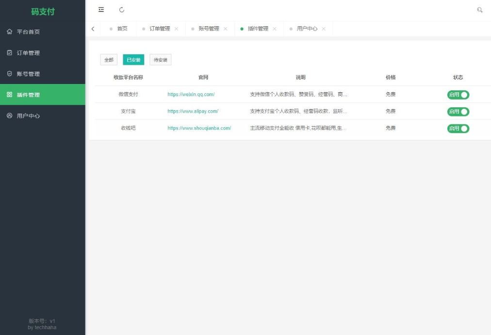 全新版本码支付个人免签支付系统源码 ThinkPHP框架全开源-1