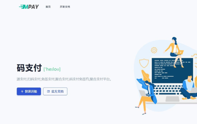 全新版本码支付个人免签支付系统源码 ThinkPHP框架全开源_麦田吧
