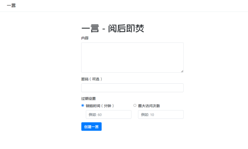 PHP阅后即焚平台源码_麦田吧