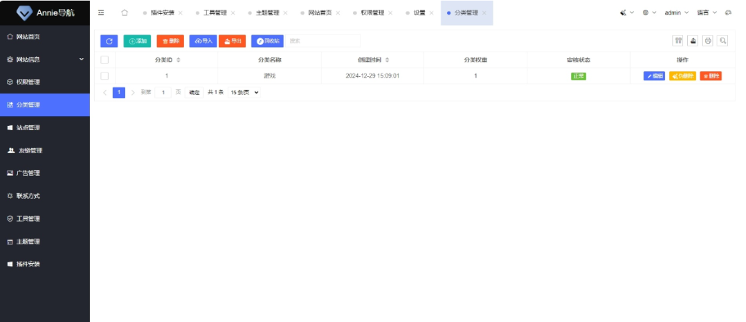 Annie推广导航免授权开心版-1