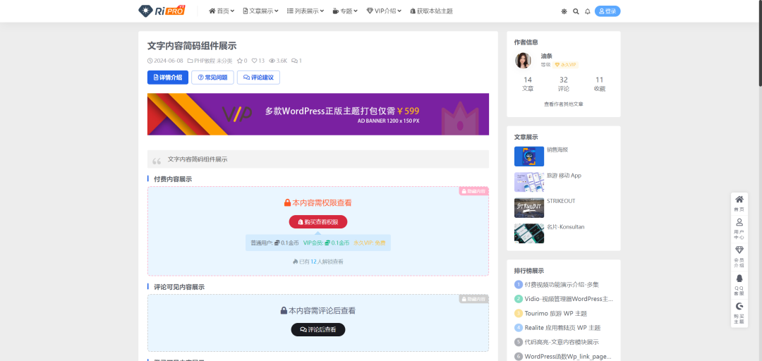 WordPress日主题riproV5-7.8开心版 资源下载主题-1