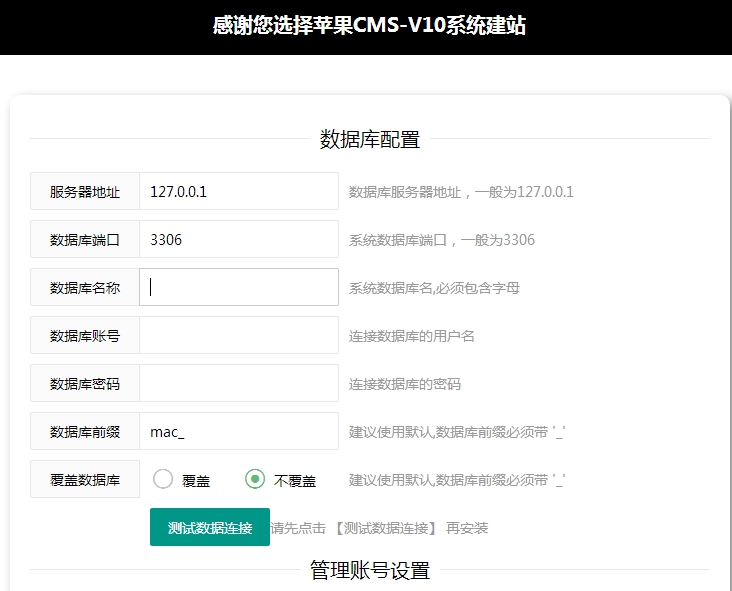 苹果cms新手如何搭建,小白入门安装配置详细教程V10版本-4