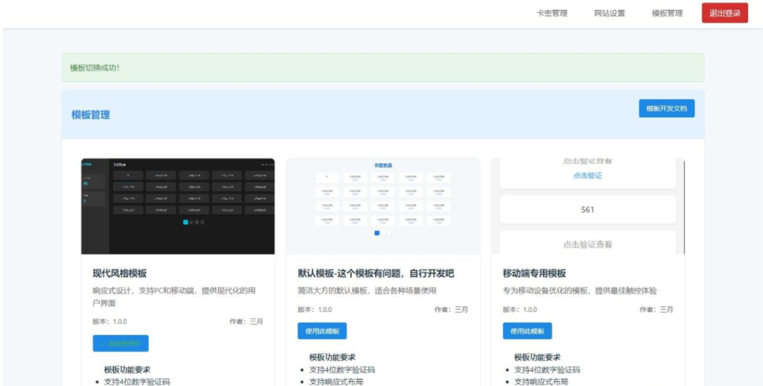 免登录游客卡密发放系统 发卡网源码-1