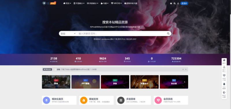 WordPress日主题riproV5-7.8开心版 资源下载主题_麦田吧