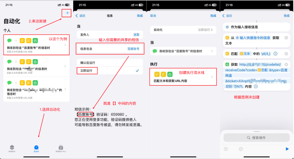 基于IOS快捷指令短信接码平台源码 附部署教程-1