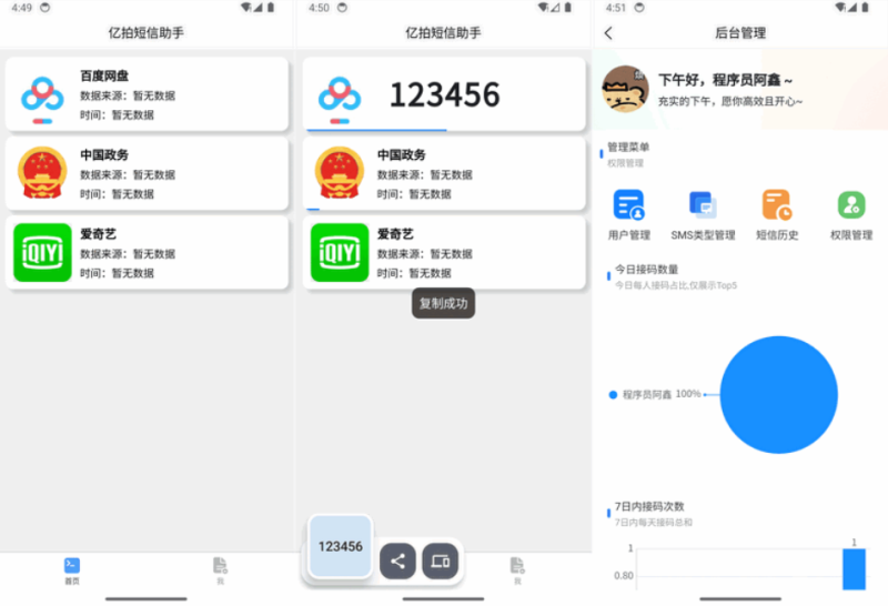 基于IOS快捷指令短信接码平台源码  附部署教程_麦田吧