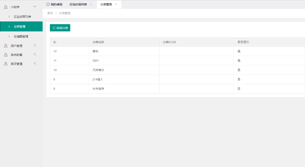 微信红包封面抽奖小程序源码 独立带后台版 抽奖小程序-1