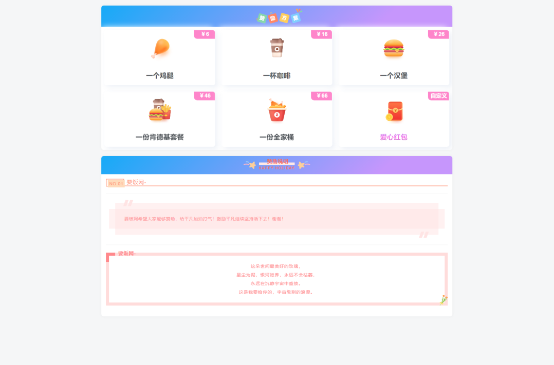 漂亮的收款打赏要饭网HTML页面源码_麦田吧