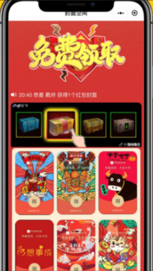 微信红包封面抽奖小程序源码 独立带后台版 抽奖小程序_麦田吧