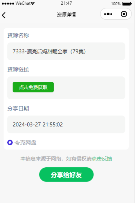 短剧搜索平台源码 uniapp开发兼容APP、H5、微信小程序-1