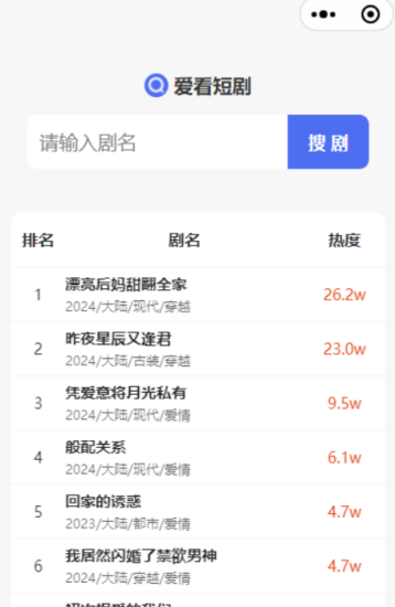 短剧搜索平台源码 uniapp开发兼容APP、H5、微信小程序_麦田吧