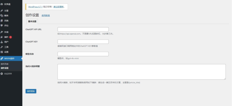 WordPress子比AI自动发文章插件_麦田吧