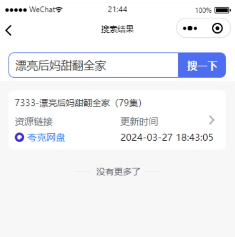 短剧搜索平台源码 uniapp开发兼容APP、H5、微信小程序-1