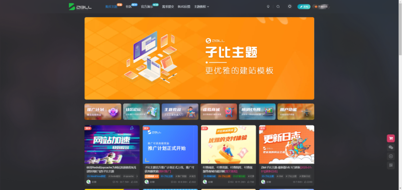 2025最新子比主题8.1源码开心版 附教程_麦田吧