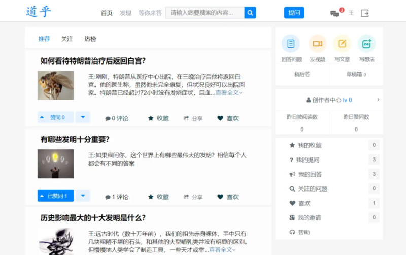 仿知乎问答网站源码开源版_麦田吧
