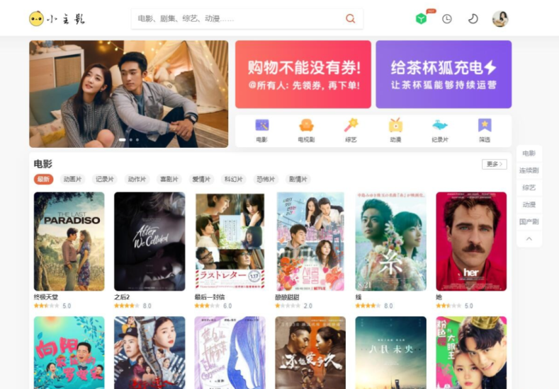 苹果cmsV10仿茶杯狐双色自适应模板小主题2.0_麦田吧