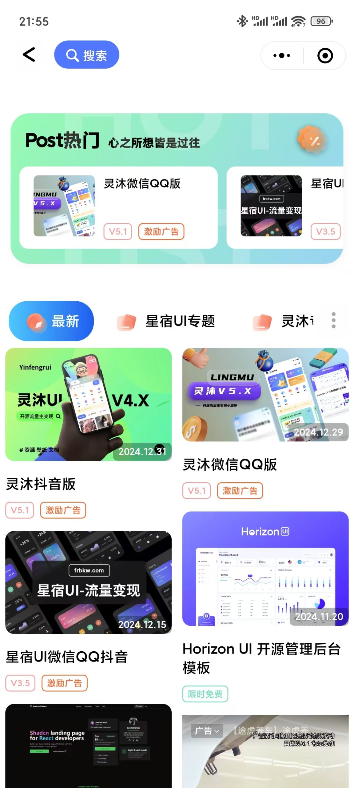 图片[2]_多功能流量主变现小程序灵沐V5.1源码 支持微信抖音多端_麦田吧