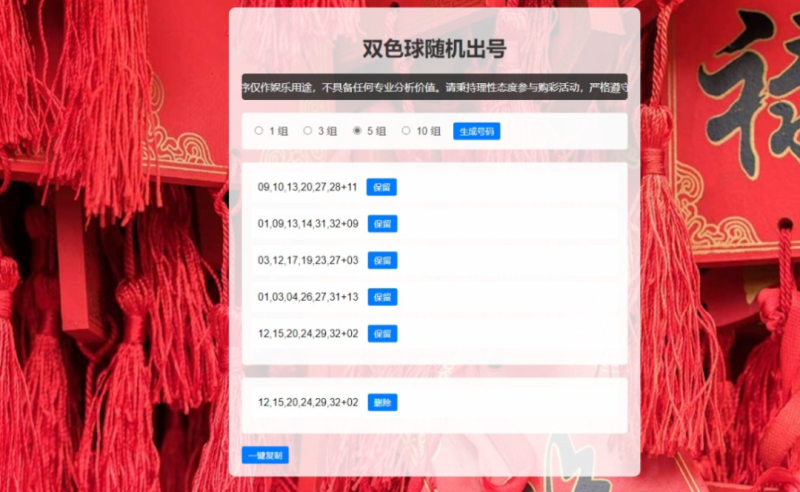双色球随机选号工具php源码_麦田吧