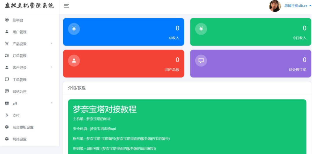 思博虚拟主机销售系统 支持对接梦奈宝塔、EasyPanel、Mnbt-1