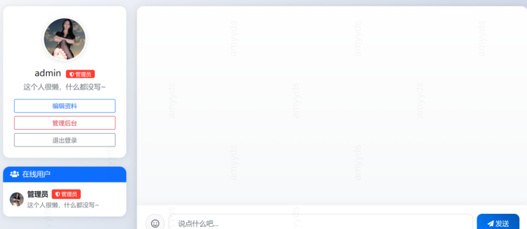 PHP在线聊天系统 支持多人在线同时聊天-1