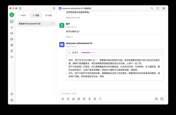 DeepSeek本地部署教程-10