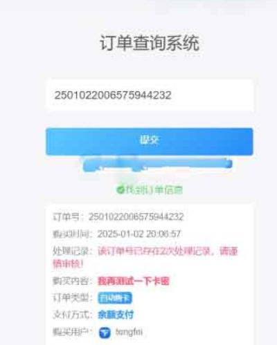 wordpress子比主题快速查询网站订单插件-1