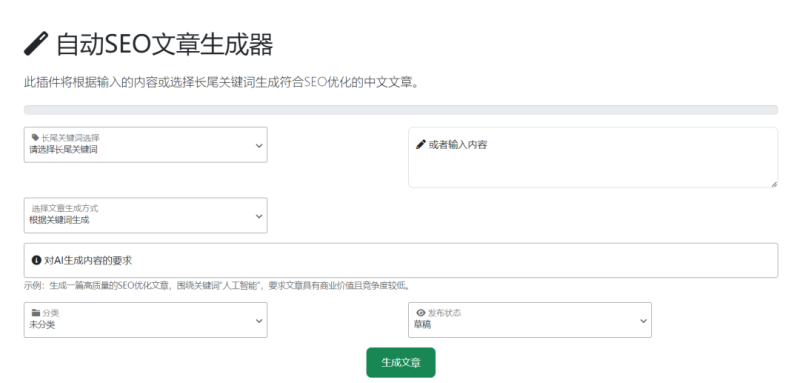 wordpressAI自动生成文章图片插件 内容采集优化_麦田吧