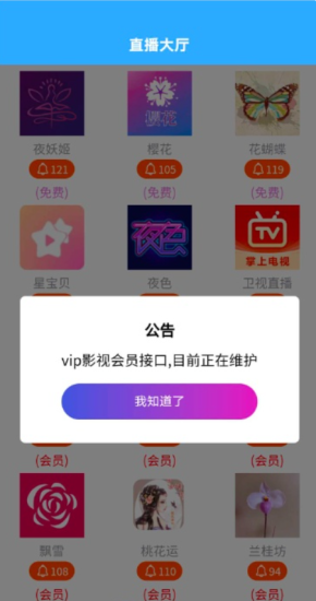 uni开发的免服务端直播盒子源码 闲趣直播_麦田吧