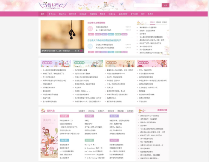 帝国CMS7.5仿《情书网》模板 同步生成移动端_麦田吧