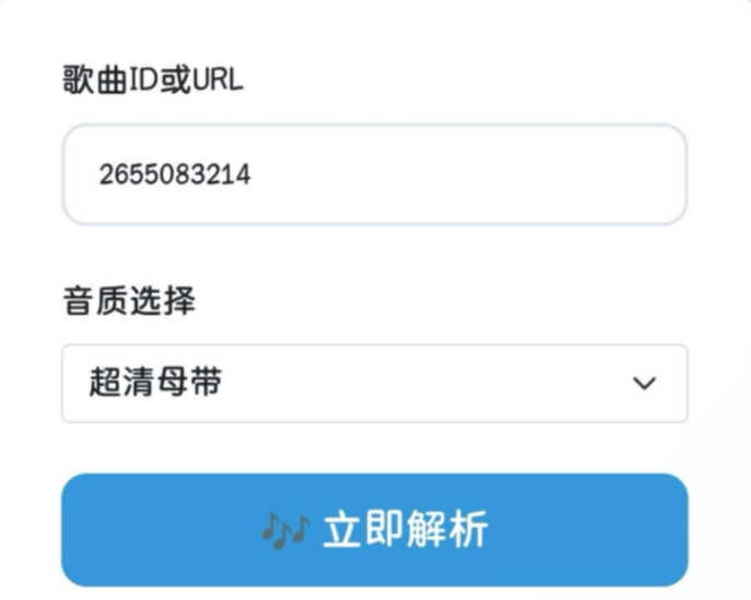 网易云音乐解析 免服务器本地部署_麦田吧