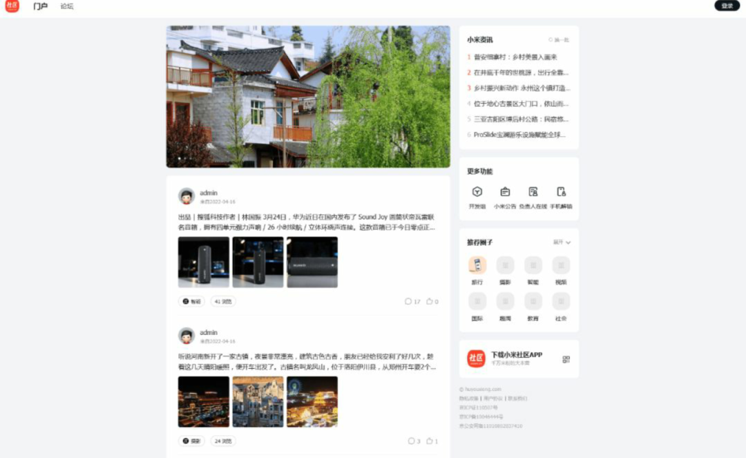 Disucz小米论坛模板 基础功能上开发的最好的模板_麦田吧