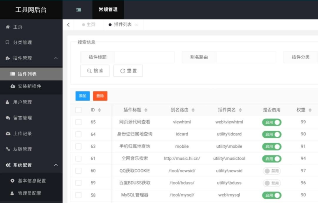 彩虹工具网源码 搭建速部署教程-1