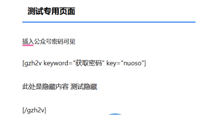 实现WordPress文章添加设置隐藏内容关注公众号可见-1