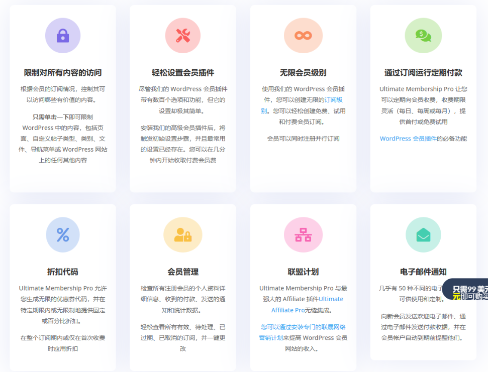 Ultimate Membership Pro v13.0会员管理WordPress插件开心版_麦田吧