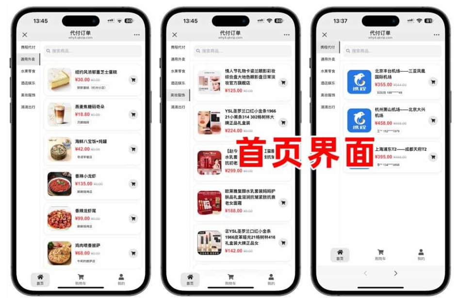 五合一代付系统源码 支持美团外卖/京东/拼多多/携程/滴滴代付多模版-1