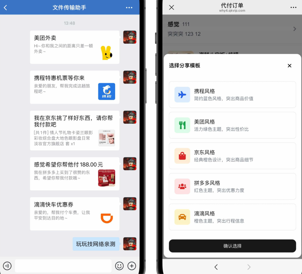 五合一代付系统源码 支持美团外卖/京东/拼多多/携程/滴滴代付多模版_麦田吧