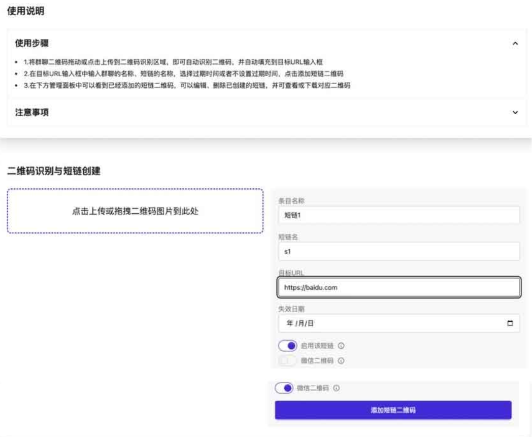 微信群活码 开源微信群永久二维码系统源码-1
