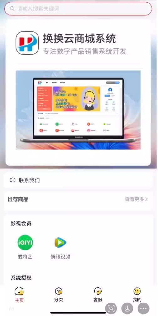 换换云权益商城系统源码_麦田吧