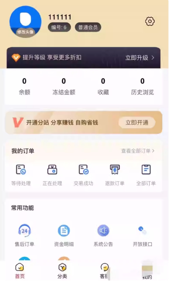 换换云权益商城系统源码-1