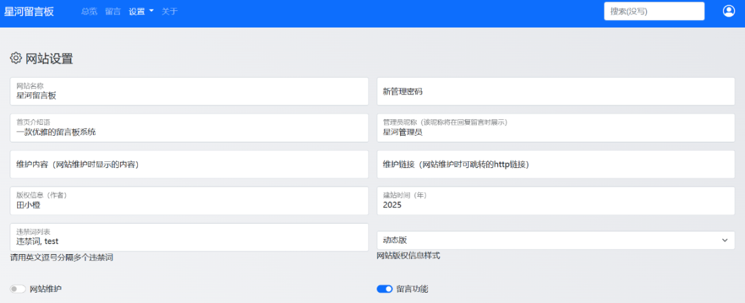 星河留言板网站源码V1.5.0-1