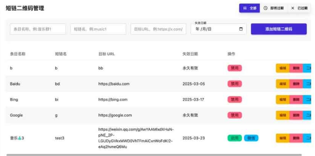 微信群活码 开源微信群永久二维码系统源码-1
