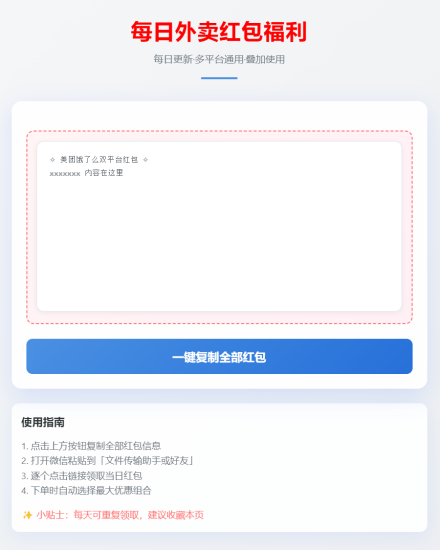 简约外卖券一键复制分享单页源码_麦田吧