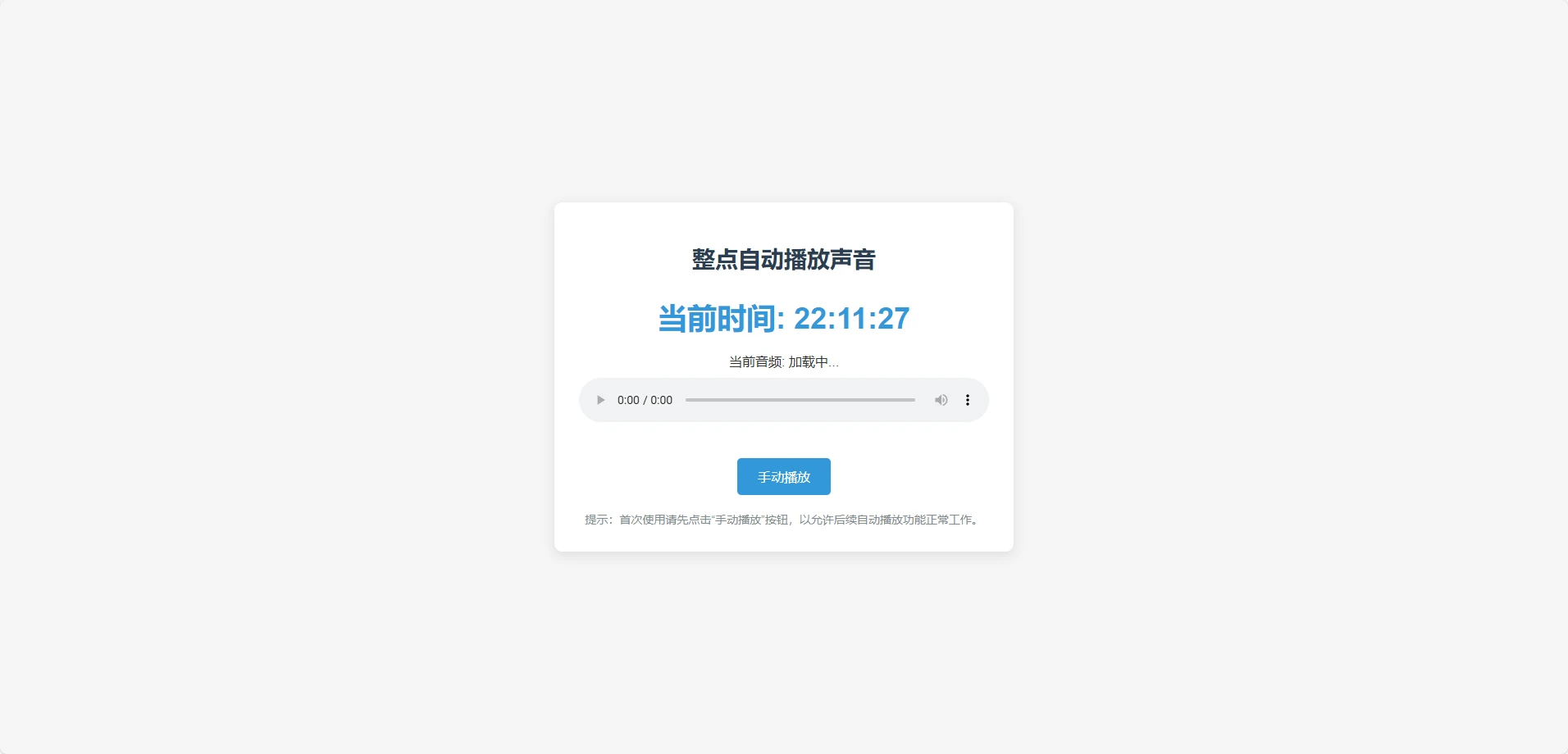 整点自动播报时间HTML源码_麦田吧