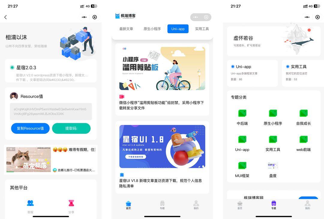 星宿UI3.6-1