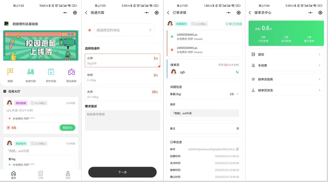 开源版便利店跑腿小程序源码_麦田吧