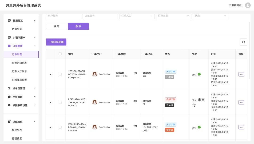 开源版便利店跑腿小程序源码-3