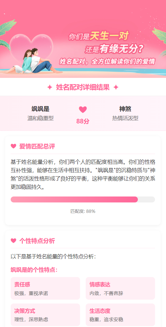 2025最新姓名配对测算源码-1
