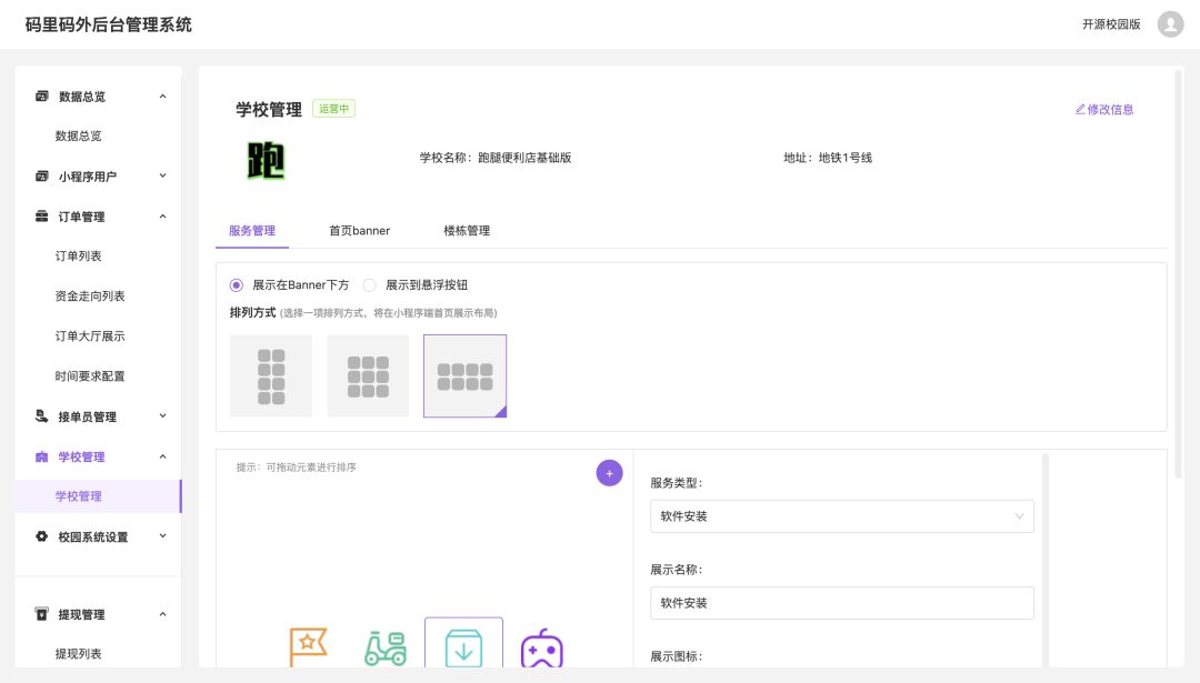 开源版便利店跑腿小程序源码-4