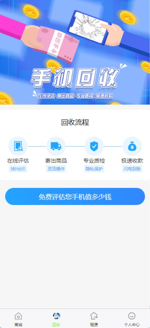 二手商城 回收租赁系统源码 Thinkphp+uniapp likeshop手机回收/商城/在线租赁-1